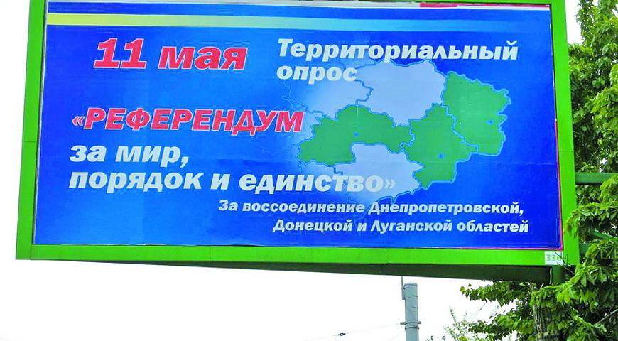 ЦИК референдума по присоединению Донбасса к Днепру провёл пресс-конференцию