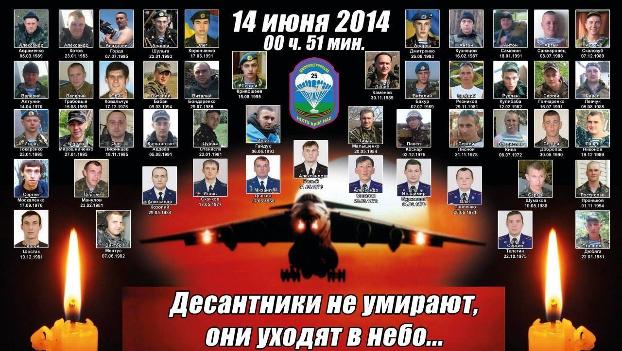 Погибли пятьдесят пять украинских воинов