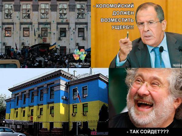 Лавров обвинил Коломойского в нападении на посольство РФ в Киеве