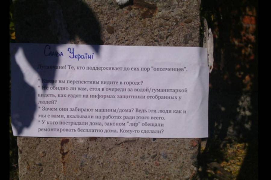Слава Україні: появилось фото листовок против "ополченцев", которые расклеивают в Луганске