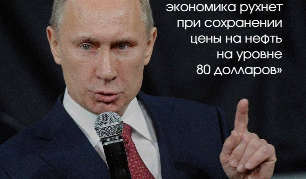 Путин: мировая экономика рухнет при сохранении цены на нефть $80