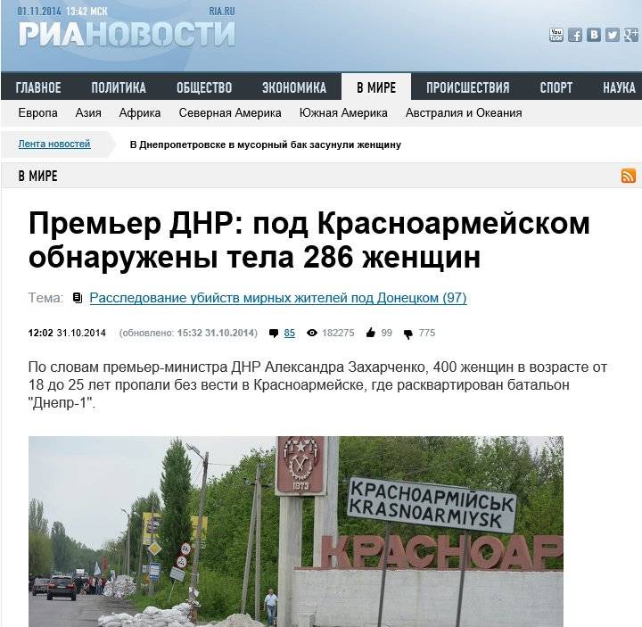 Фейк: якобы под Донецком нашли 286 тел убитых женщин